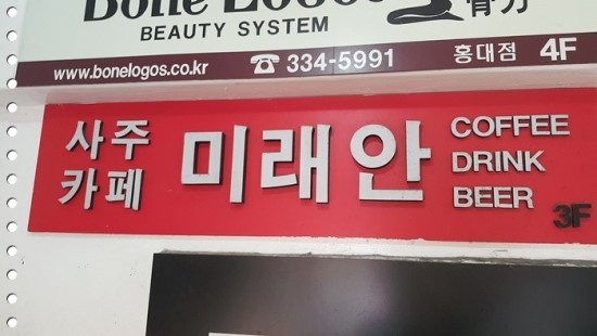 미래안 이미지