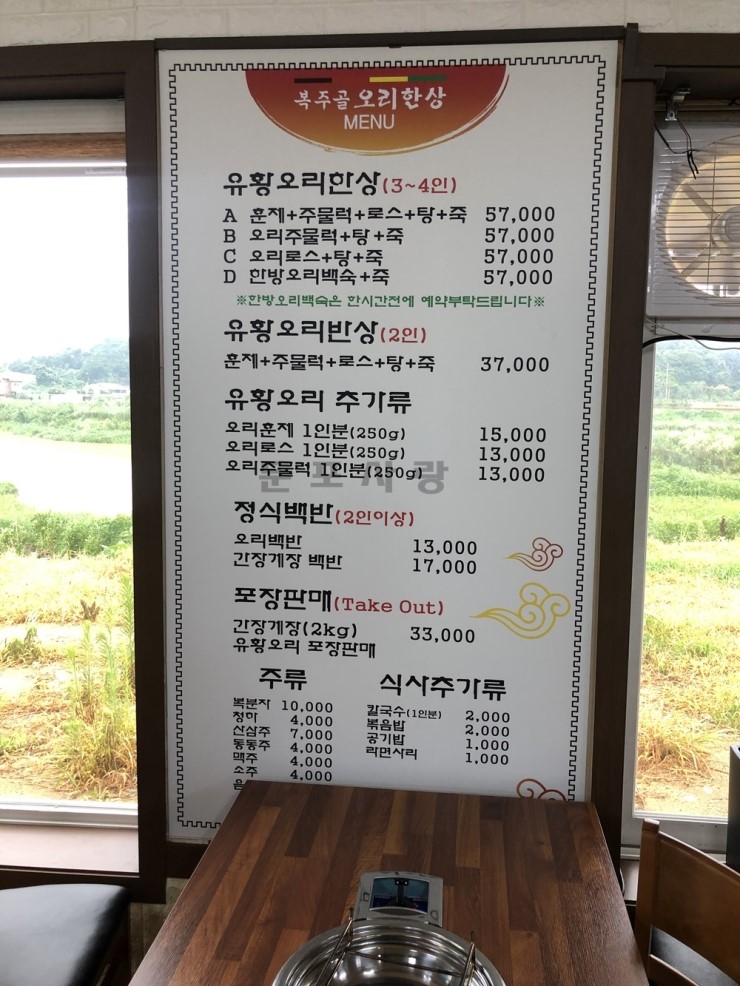 복주골오리한상 이미지
