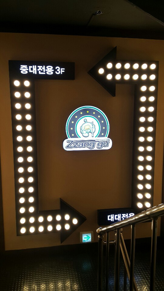 짱구당구장 이미지