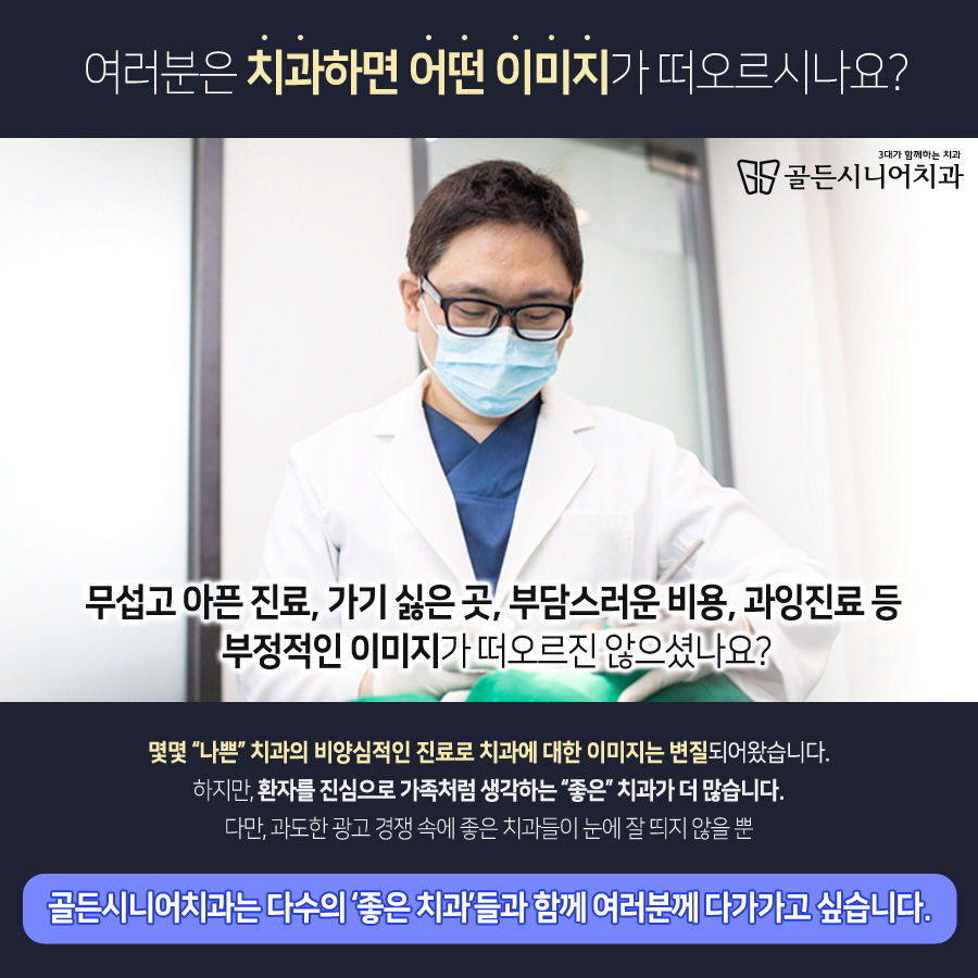 골든시니어치과 이미지