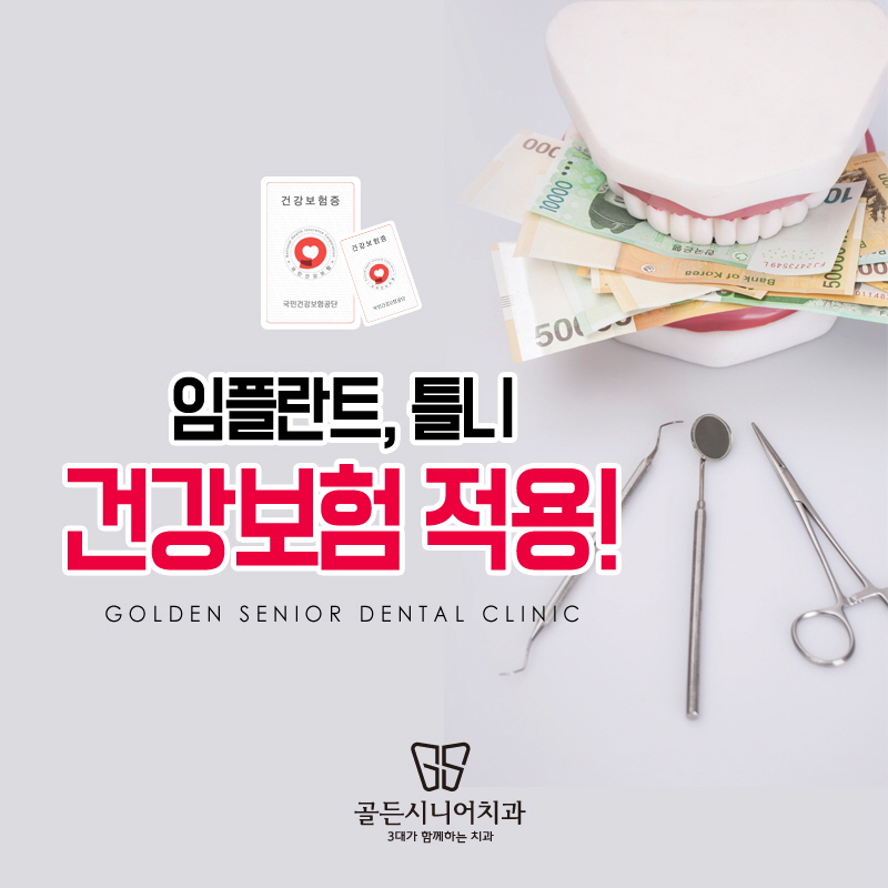 골든시니어치과 이미지