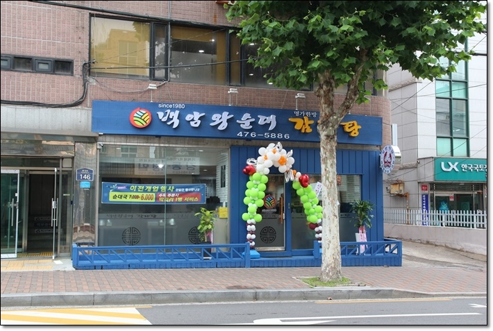 명가백암왕순대 이미지