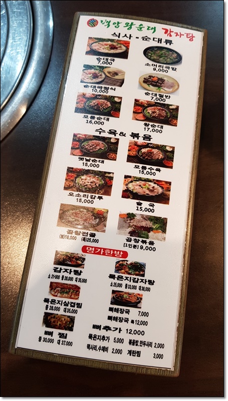 명가백암왕순대 이미지