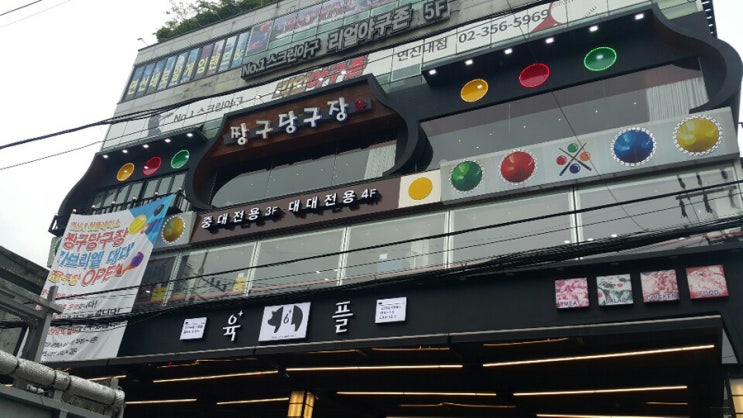 짱구당구장 이미지