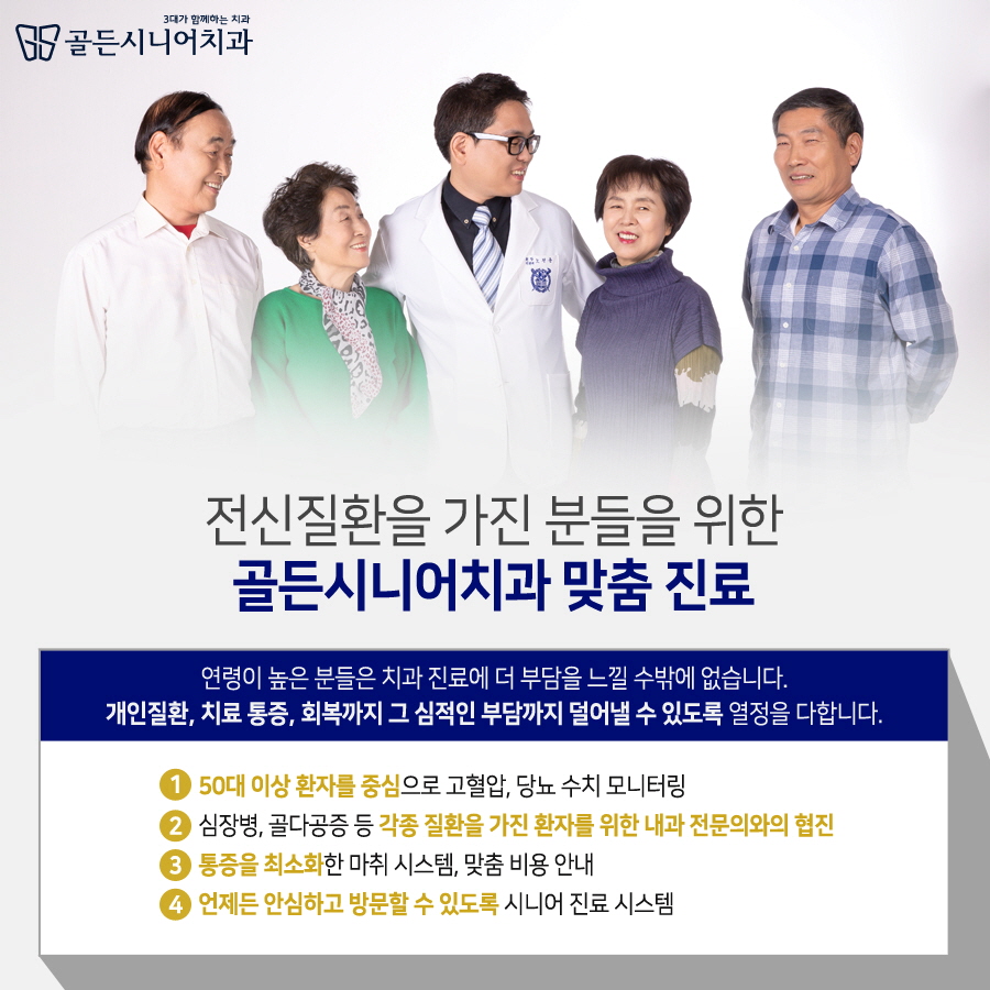 골든시니어치과 이미지