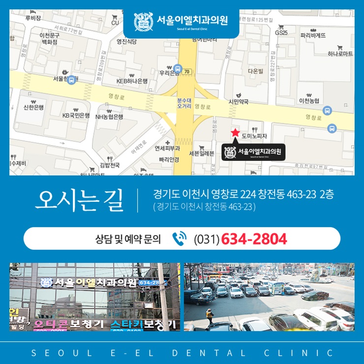 이엘치과의원 이미지