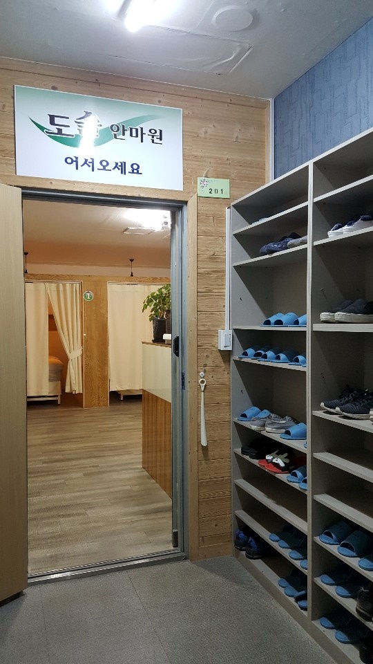 도솔안마원 이미지