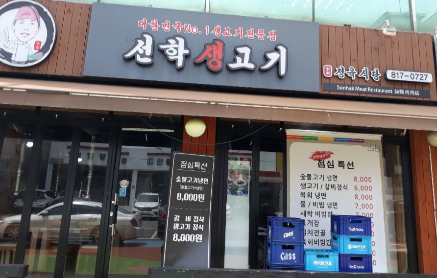 보리돈생고기 이미지