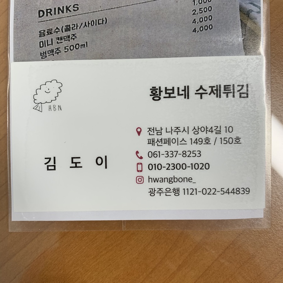 황보네수제튀김 이미지