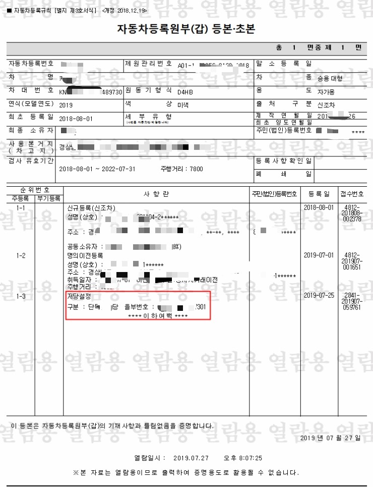자동차등록증 재발급 및 차량 등록원부 인터넷 발급 방법 과 설정 및 할부 저당권자 와 금액 확인 방법.(개인, 법인, 리스차량 ...