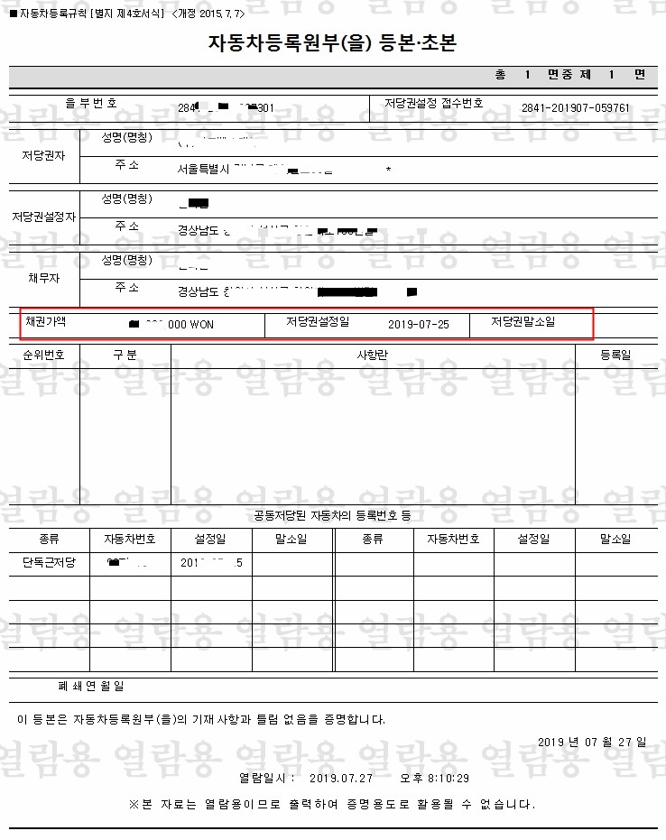 자동차등록증 재발급 및 차량 등록원부 인터넷 발급 방법 과 설정 및 할부 저당권자 와 금액 확인 방법.(개인, 법인, 리스차량 ...