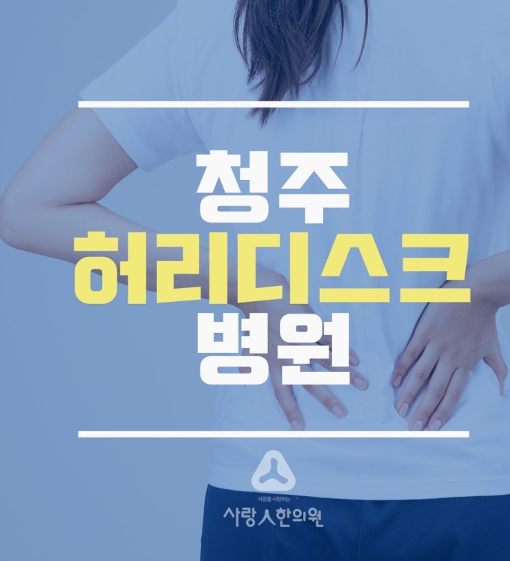 사랑인한의원 이미지