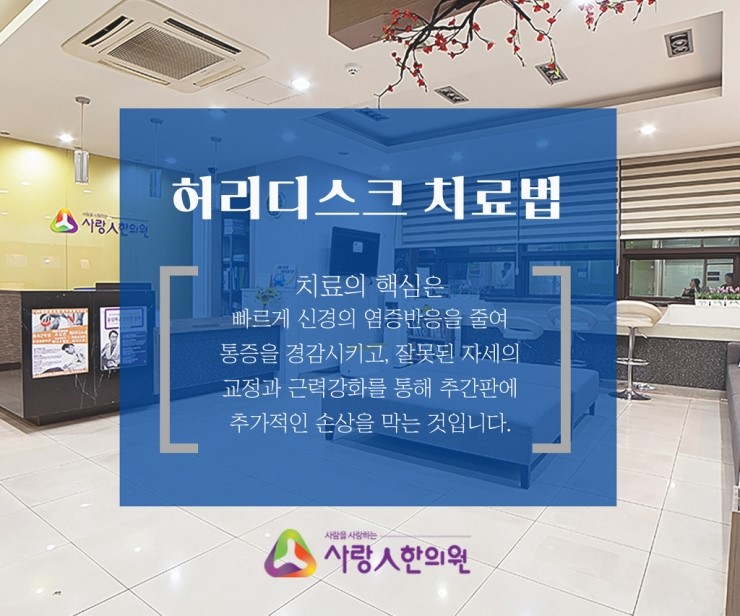 사랑인한의원 이미지