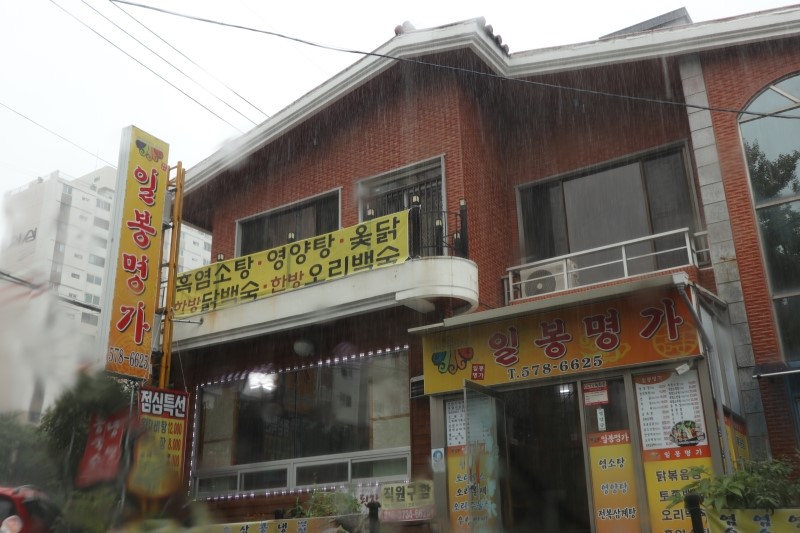 일봉명가 이미지