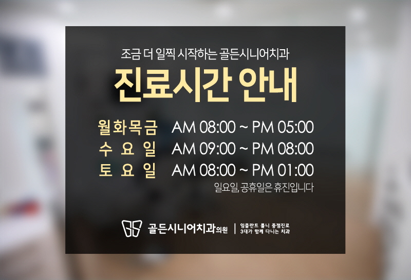 골든시니어치과 이미지