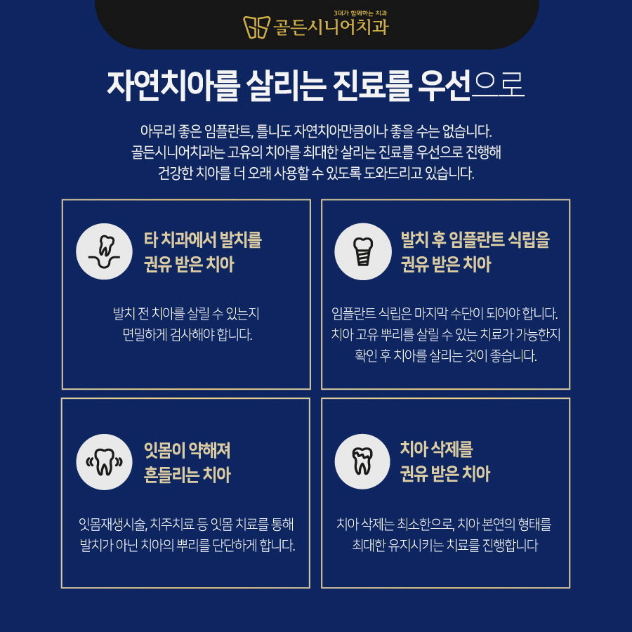 골든시니어치과 이미지
