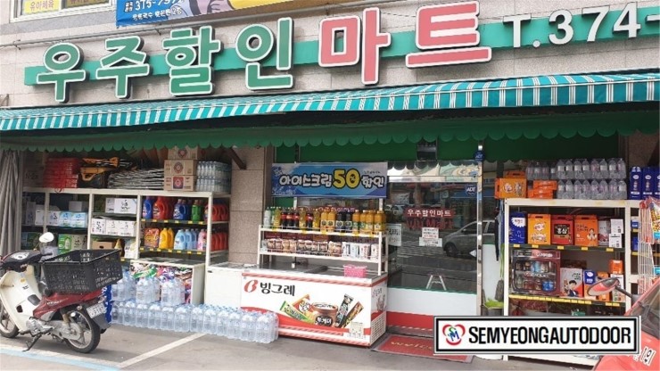 우주할인마트 이미지