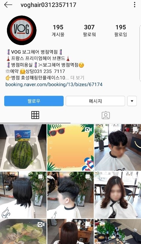 보그헤어(병점역점) 이미지