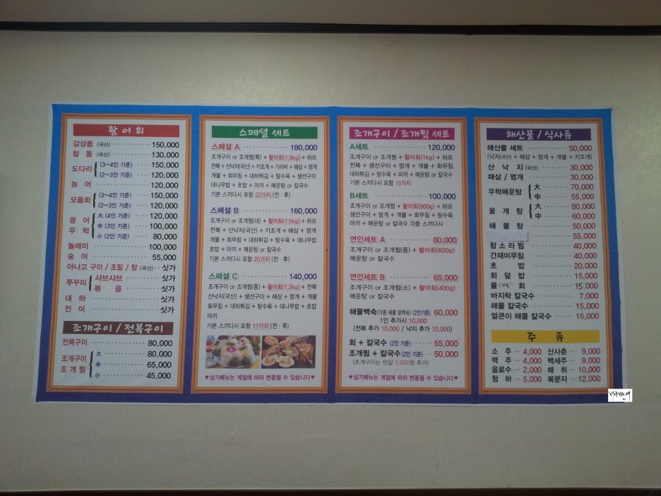 전라도싱싱횟집 이미지