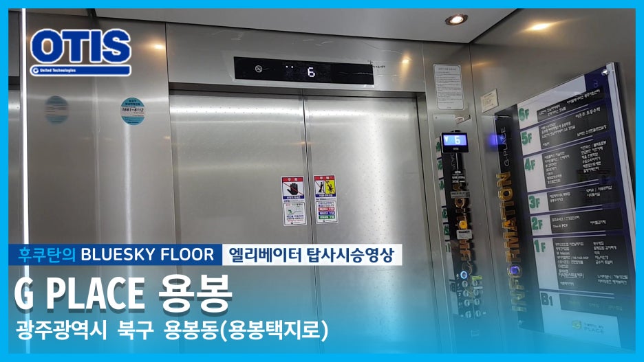 오티스엘리베이터(유) 이미지