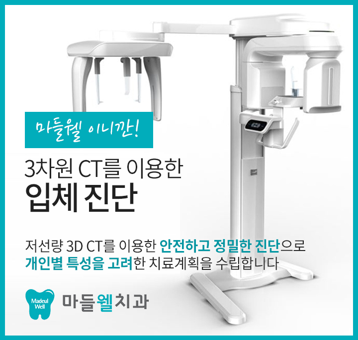 마들웰치과 이미지
