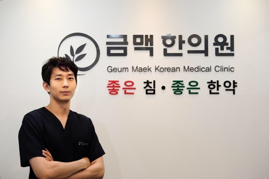 금맥한의원 이미지