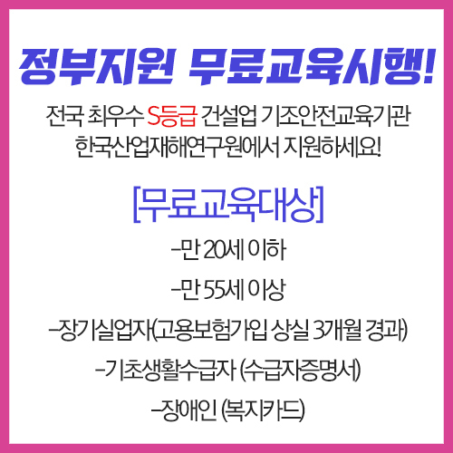 건설기초안전교육 이미지