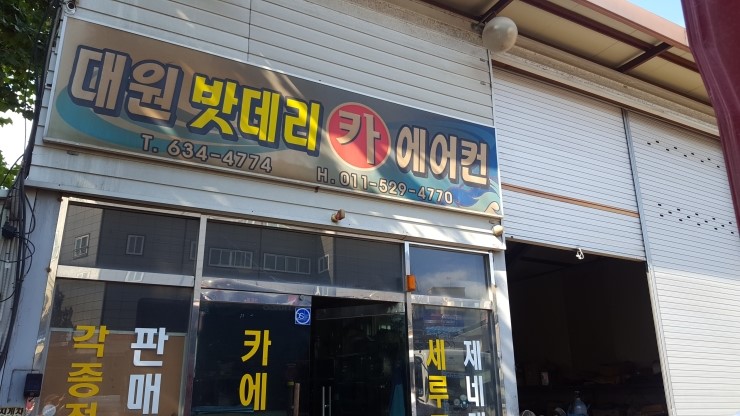 대원밧데리 이미지