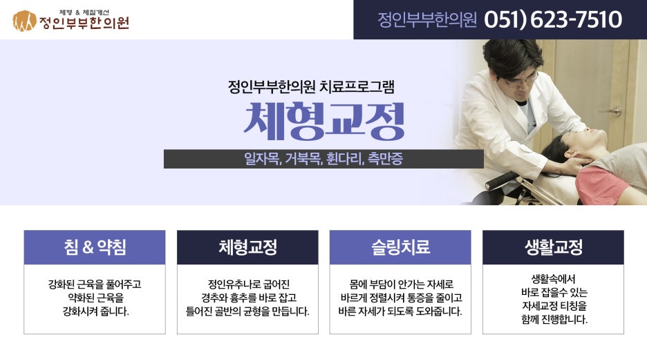 강화부부한의원 이미지