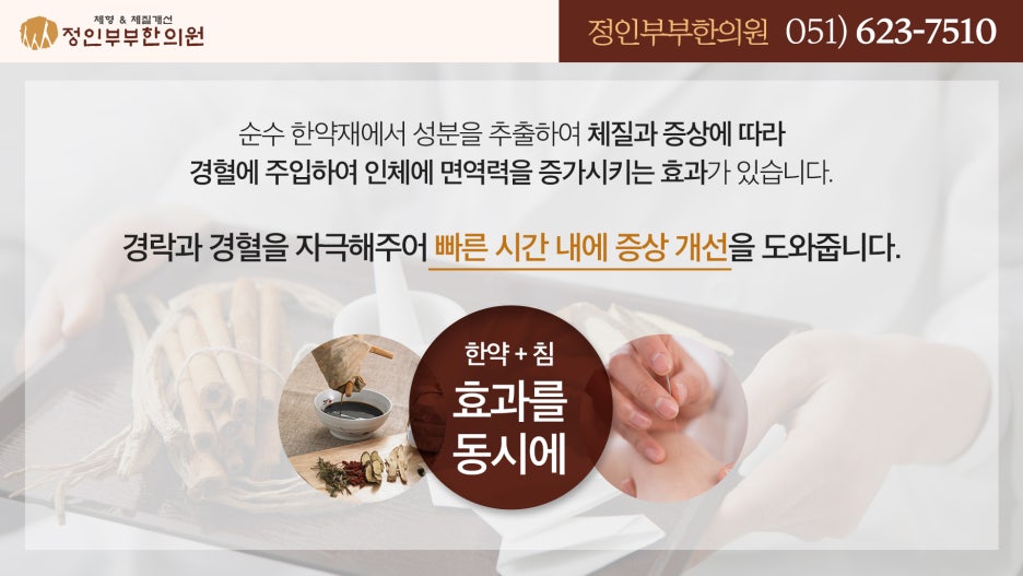 강화부부한의원 이미지