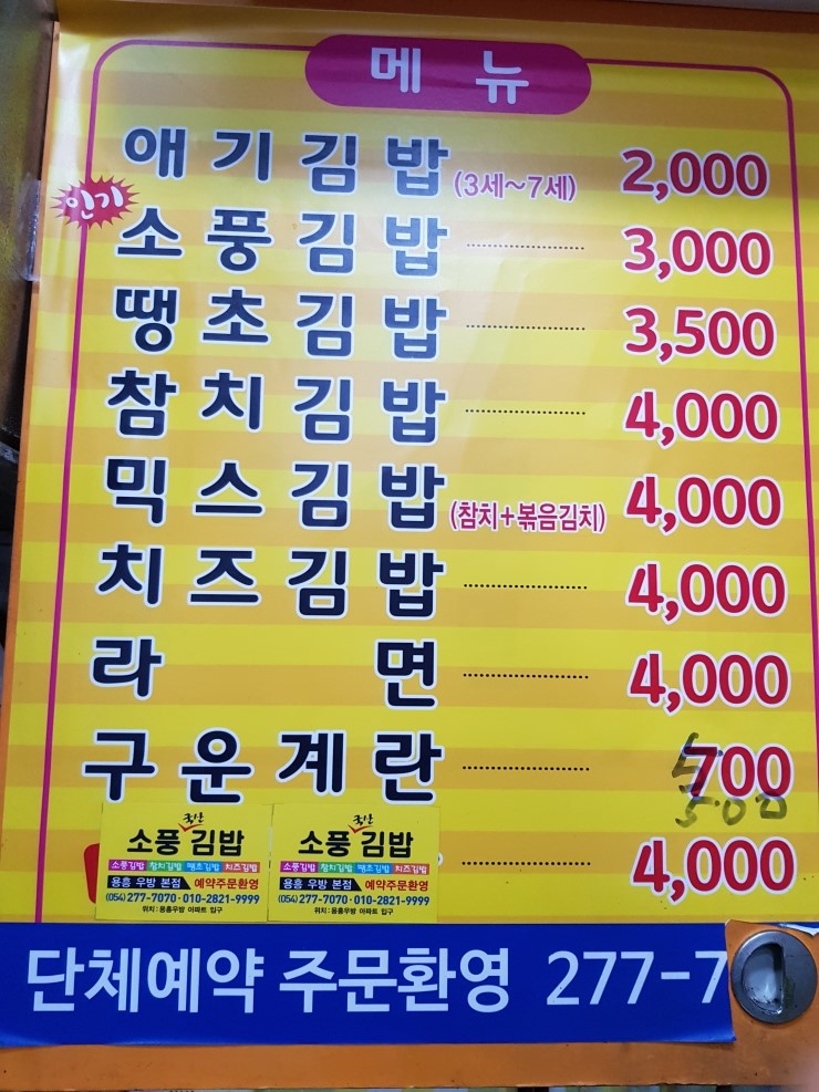 소풍국산김밥 이미지