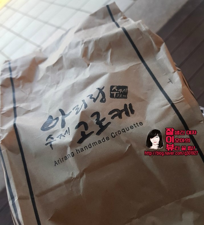 아리랑수제고로케 이미지