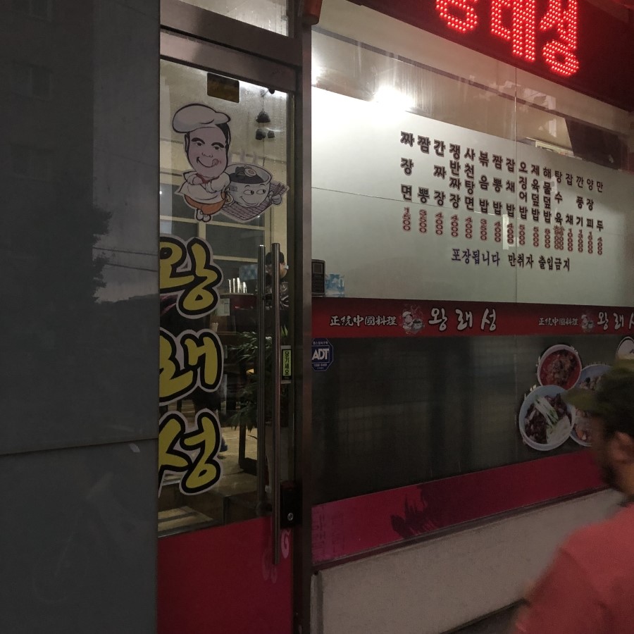 왕래성 이미지