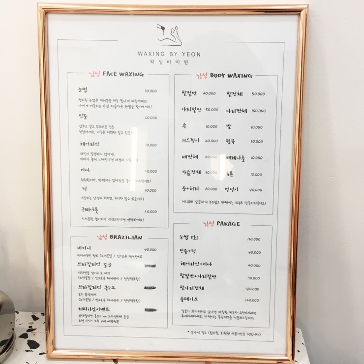 왁싱바이연 이미지