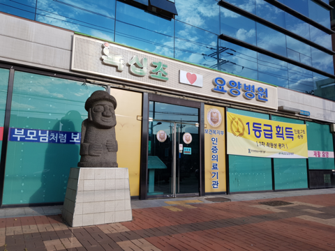 우리행복요양병원 이미지
