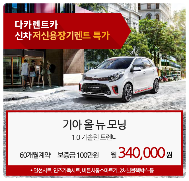 다카렌터카 이미지