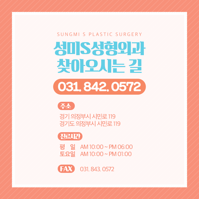 성미에스성형외과 이미지