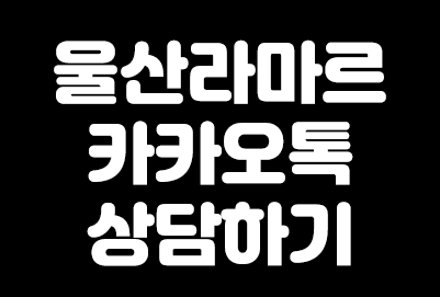 라마르의원 이미지