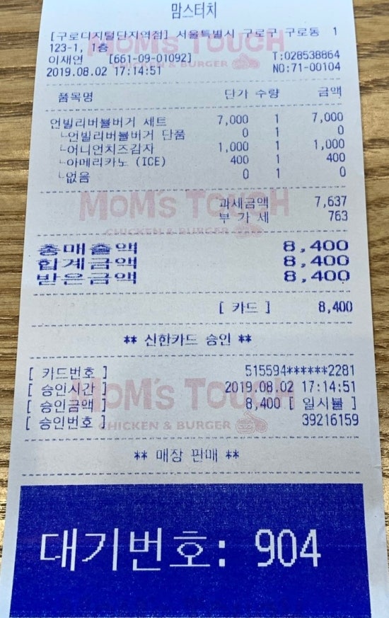 맘스터치구로디지털단지역점 이미지