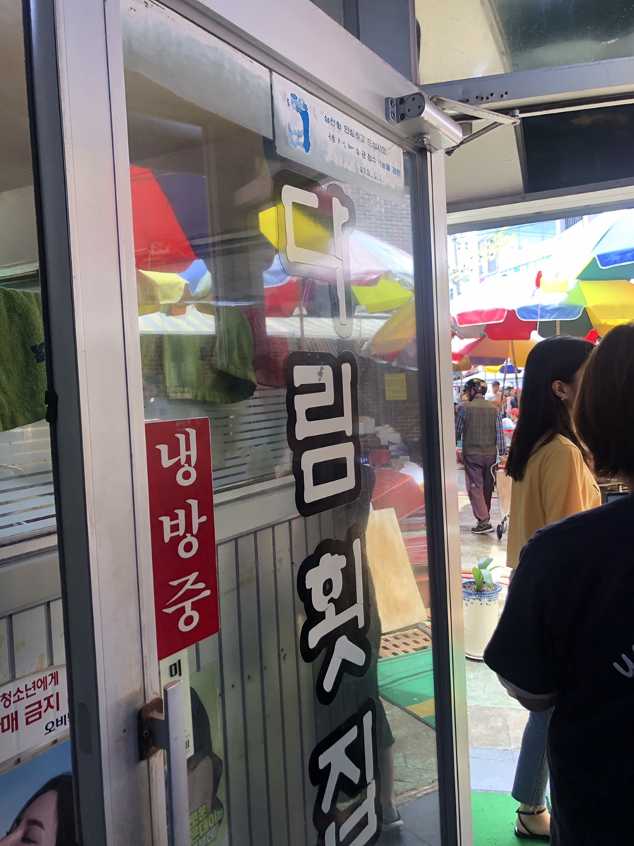 다림횟집 이미지