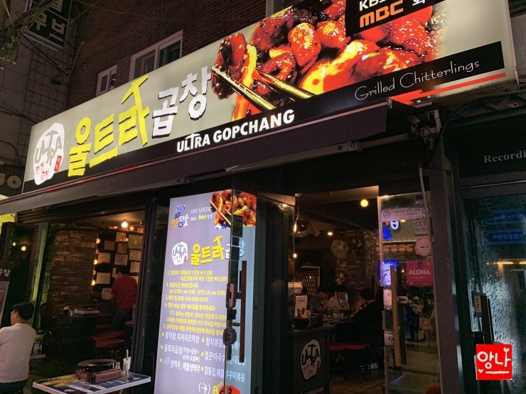 울트라곱창 이미지
