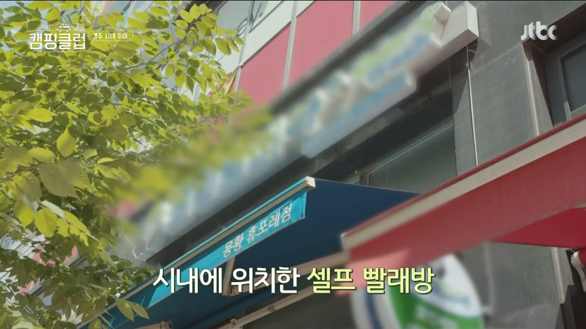 크린토피아코인워시경주용황휴포레점 이미지