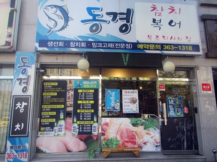 동경참치 이미지