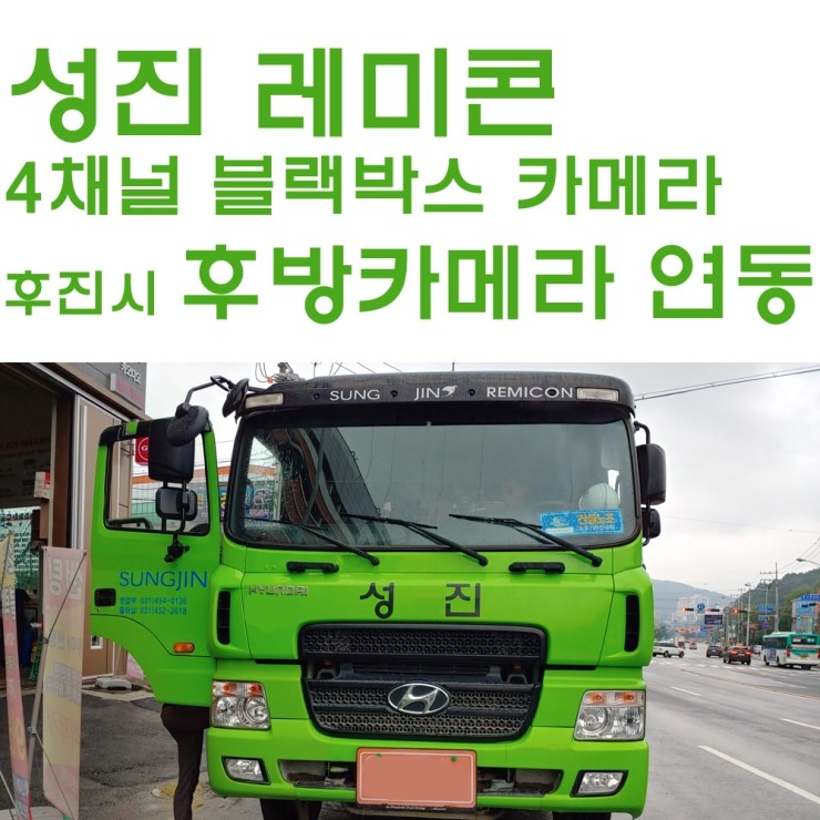 성진레미콘 이미지