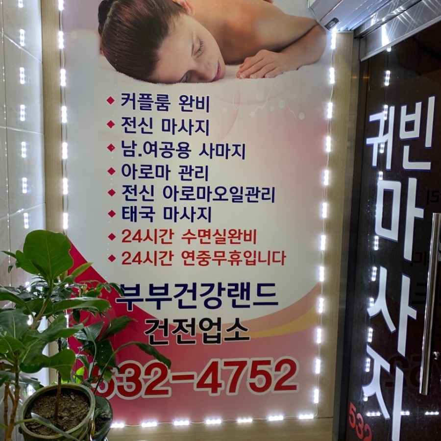 귀빈마사지샵 이미지