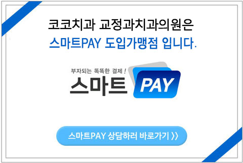코코치과의원 이미지