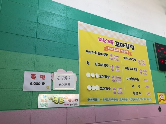 미소가득꼬마김밥 이미지