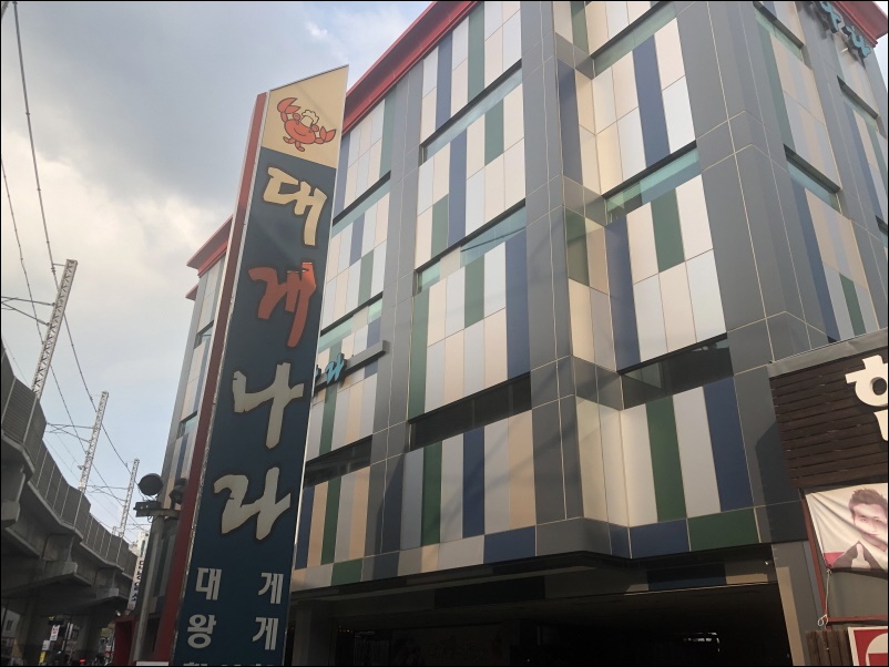 대게나라 이미지