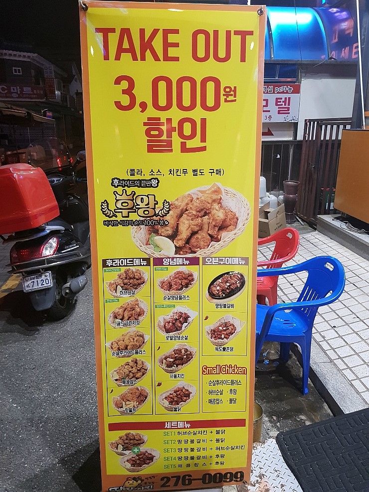 땅땅치킨봉곡 이미지