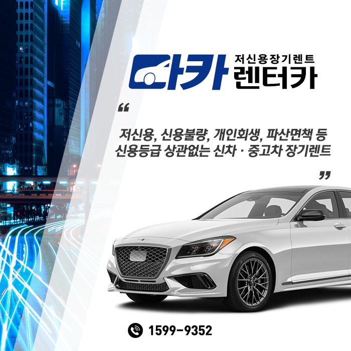 다카렌터카 이미지